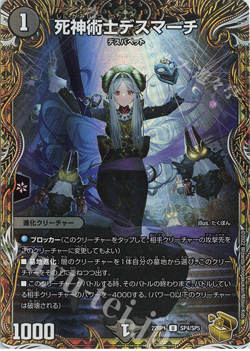 U-foil 死神術士デスマーチ(金トレジャー) 買取 | [DM22-RP1] ゴッド