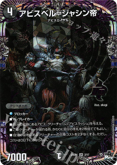 OR アビスベル=ジャシン帝 販売 | [DM23-SP1] スタートWIN・スーパー