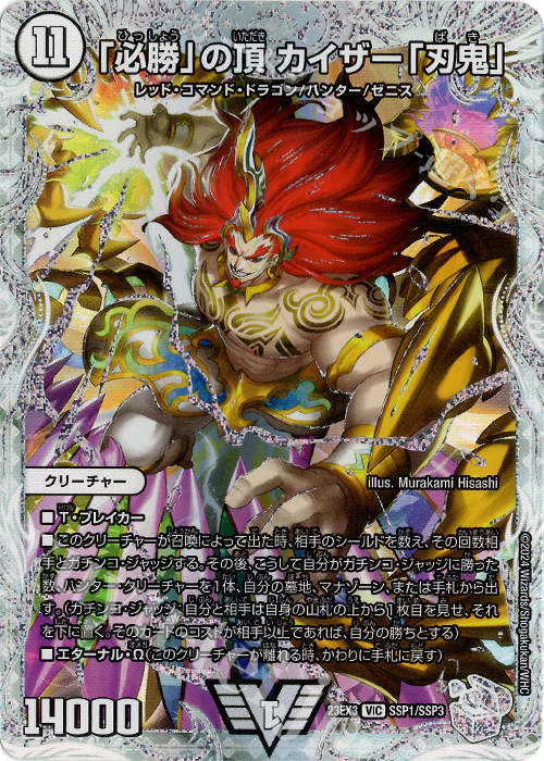 カイザー刃鬼 デッキ 龍軸刃鬼 キャラトレジャー カイザー刃鬼 デッキ
