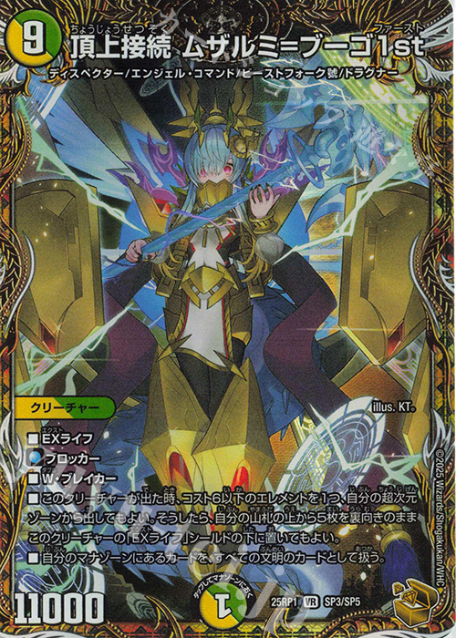 VR 頂上接続 ムザルミ=ブーゴ1st(金トレジャー) 販売 | [DM25-RP1