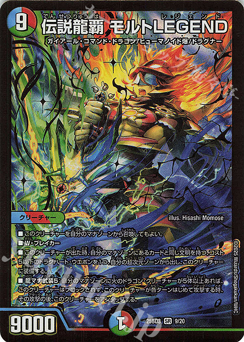 伝説龍覇 モルトLEGEND シークレット ダイヤモンド 伝説龍覇 モルト