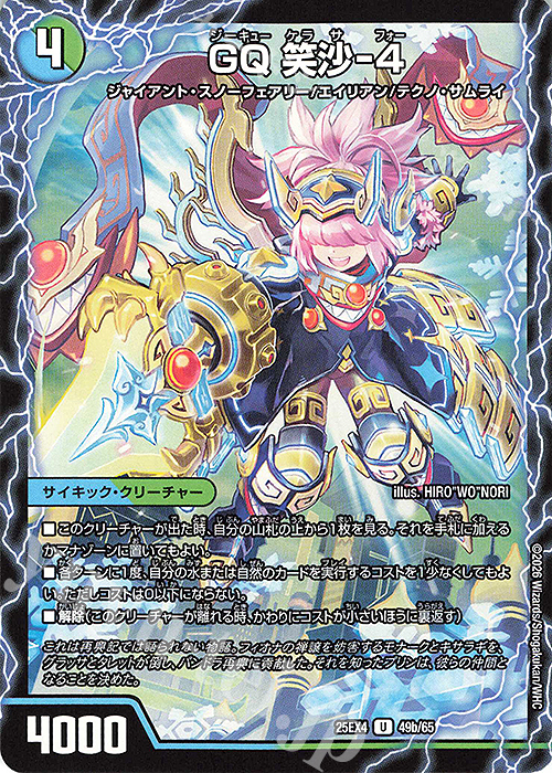 U ジオ・ケラサス｜GQ 笑沙-4 販売 | [DM25-EX4] エピソード4 パンドラ