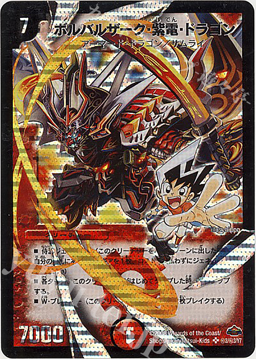 SE ボルバルザーク・紫電・ドラゴン 買取 | [DM-28] 戦国編 第1弾