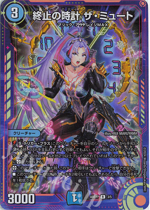 R-foil 終止の時計 ザ・ミュート 販売 | [DMART-17] 神アート 蛍光少女