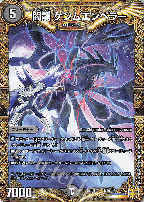 闇龍 ゲンムエンペラー 販売 | [GUM2] ゼーロJr.の闇文明 | デュエル