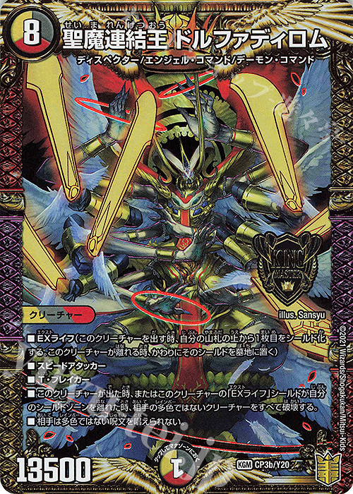 KGM 聖魔連結王 ドルファディロム 販売 | 第20期プロモーションカード