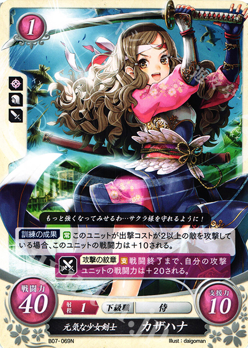 N 元気な少女剣士 カザハナ 販売 | [B07] 士道を征く | ファイアー