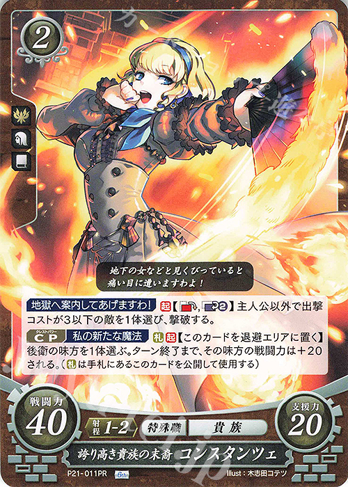 PR 誇り高き貴族の末裔 コンスタンツェ 販売 | [P21]〜[P30