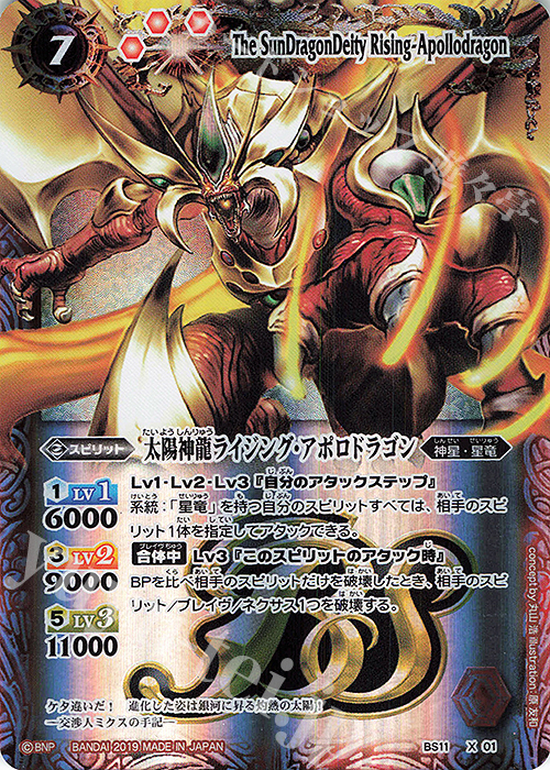 X 太陽神龍ライジング・アポロドラゴン(BS50収録) 買取 | [BS50]超煌臨