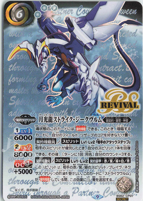 SEC 月光龍ストライク・ジークヴルム(SECRET) 買取 | [BS62]契約編 第3