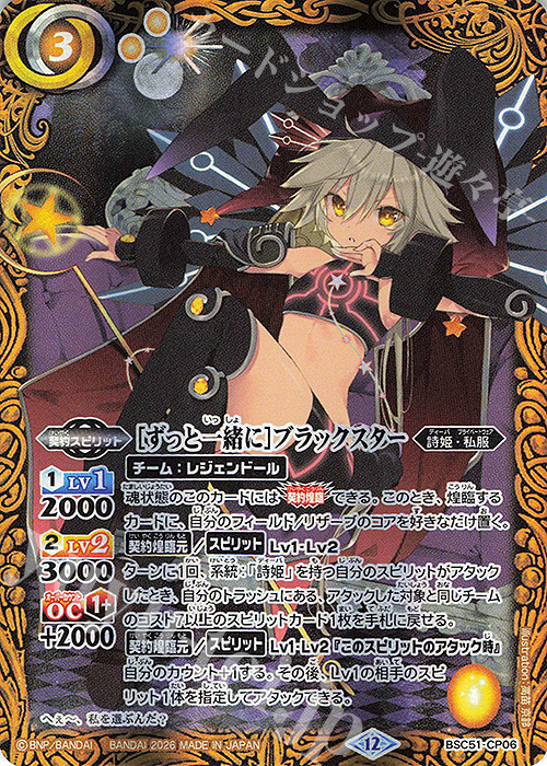 ずっと一緒に]ブラックスター 販売 | [BSC51]メモリアルレコード