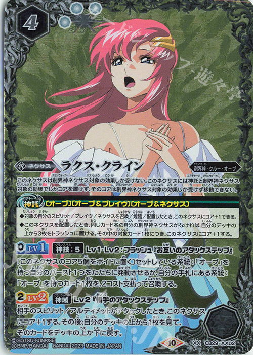 XX ラクス・クライン 販売 | [CB29]ガンダム 魔女の宿命 | バトル