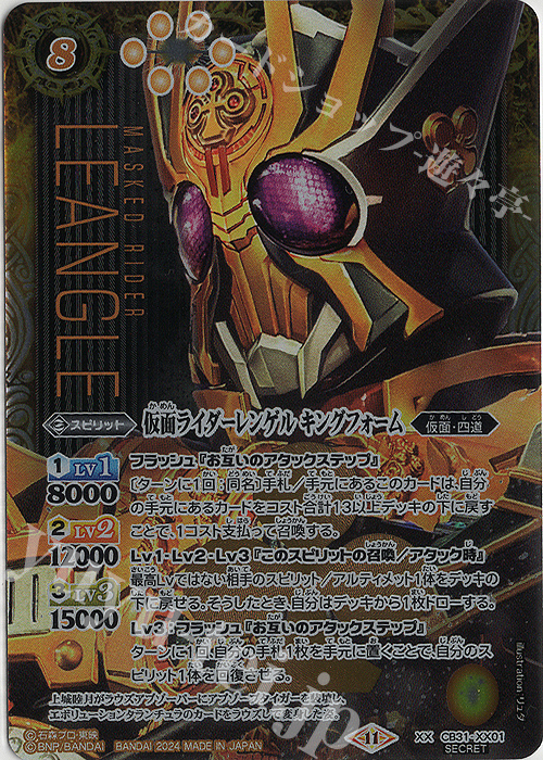 XX-SEC 仮面ライダーレンゲル キングフォーム(SECRET) 買取 | [CB31