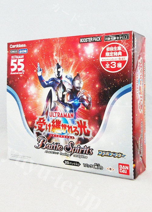 CB22] コラボブースター 「ウルトラマン 受け継がれる光」 BOX | 販売