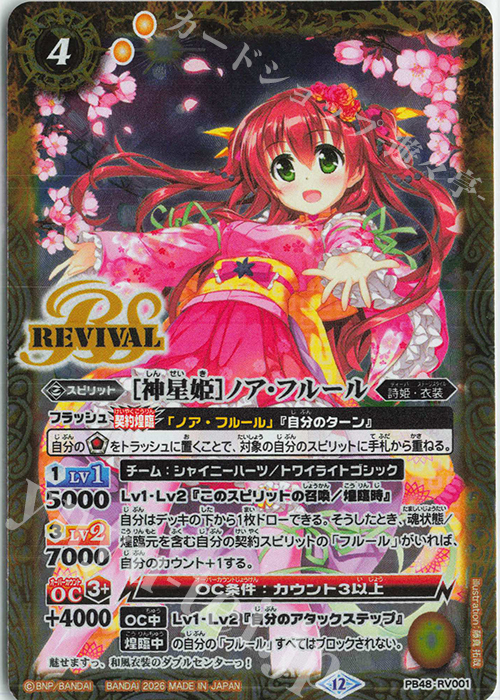 神星姫]ノア・フルール 販売 | [PB48]プレミアムフルールBOX | バトル