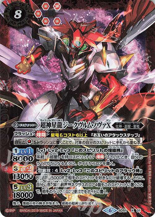 超神星龍ジークヴルム・ノヴァ バトスピ Xレア 初期 ラスカルさん専用