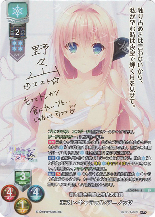 SP エスト・ギャラッハ・アーノッツ(サイン入り) 販売 | Navel 2.0