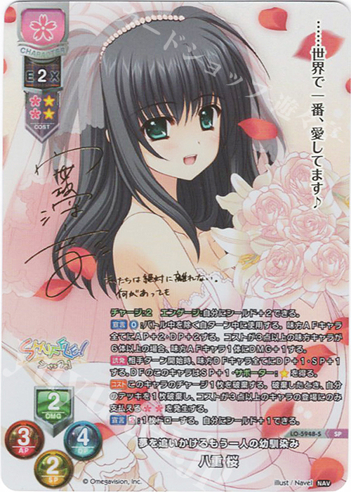 SP 八重 桜(サイン入り) 販売 | Navel 2.0 | Lycee Overture通販なら