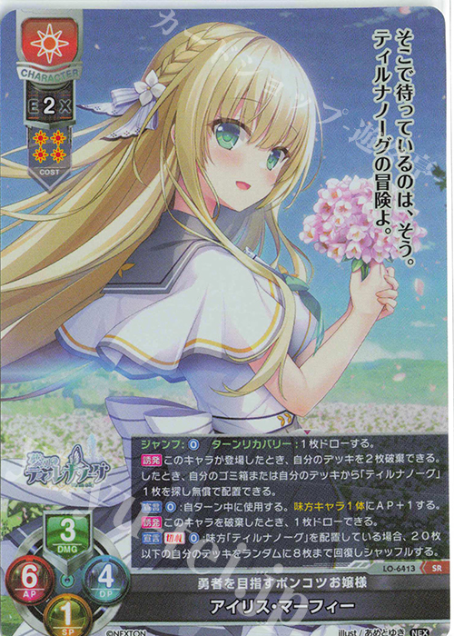 SR アイリス・マーフィー 買取 | ネクストン 4.0 | Lycee Overture高価