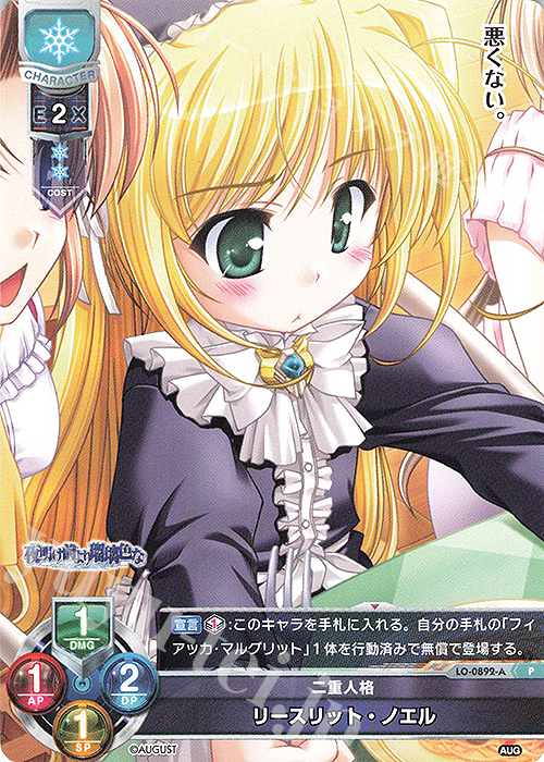 P リースリット・ノエル 販売 | オーガスト 1.0 | Lycee Overture通販