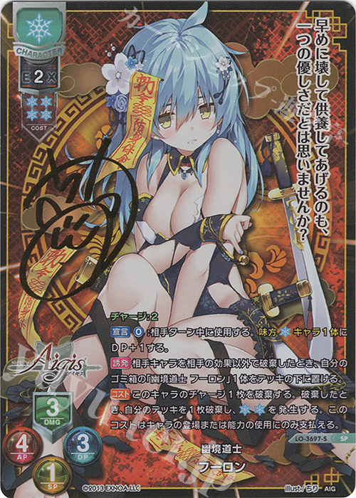 SP フーロン(サイン入り) 販売 | 千年戦争アイギス 2.0 | Lycee