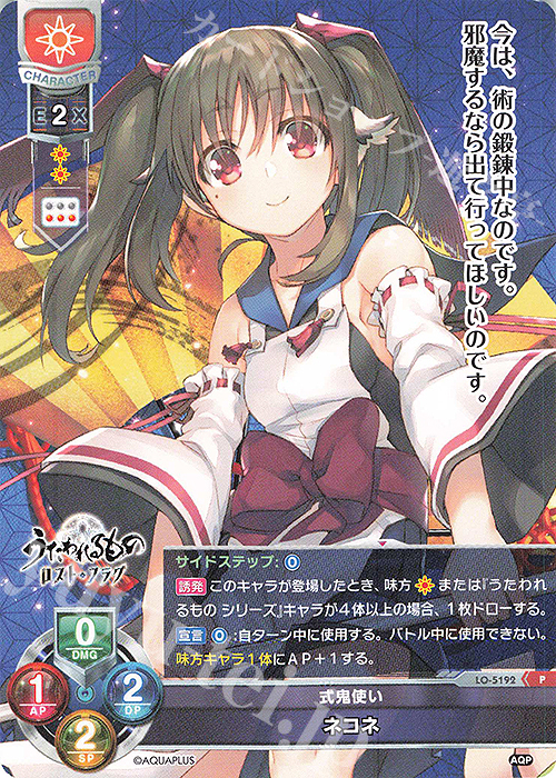 P ネコネ 販売 | アクアプラス 2.0 | Lycee Overture通販ならカード