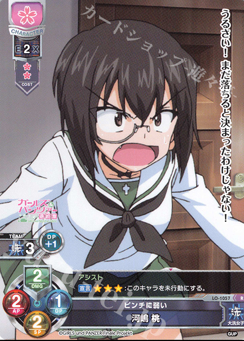 R 河嶋 桃 販売 | ガールズ＆パンツァー最終章 1.0 | Lycee Overture