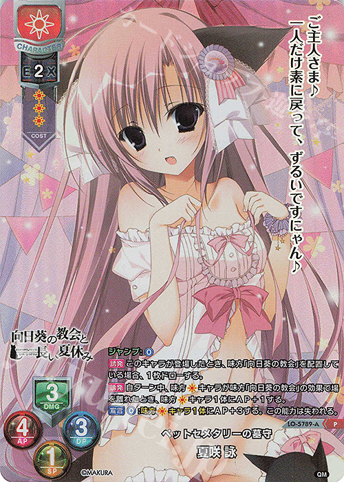 P 夏咲 詠(ホロ仕様) 販売 | ケロQ・枕 1.0 | Lycee Overture通販なら