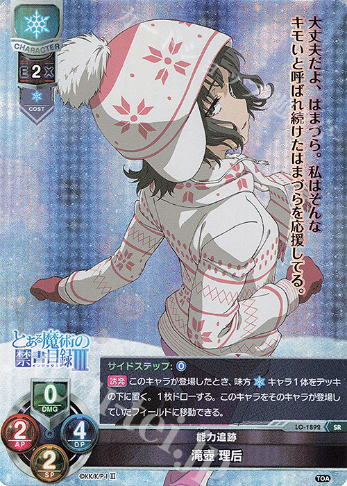 SR 滝壺 理后 販売 | とある魔術の禁書目録III | Lycee Overture通販