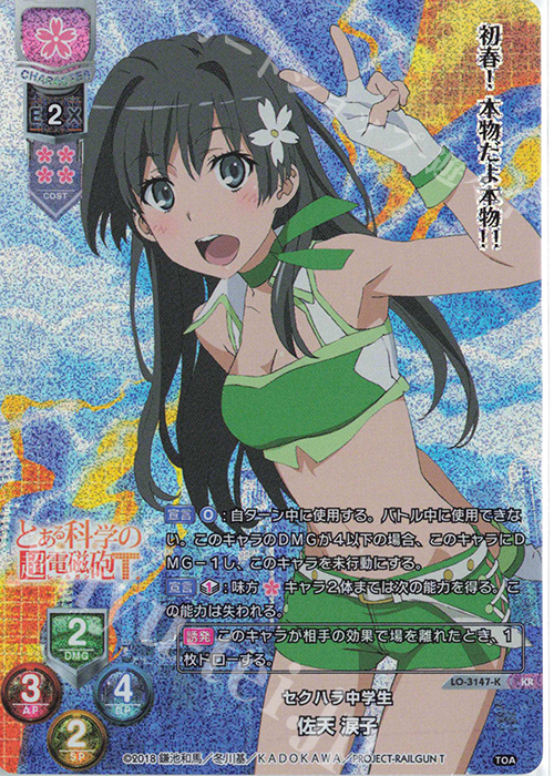 Lycee とある科学の超電磁砲 無能力者 佐天涙子 SP SSP PSA10 ホビー