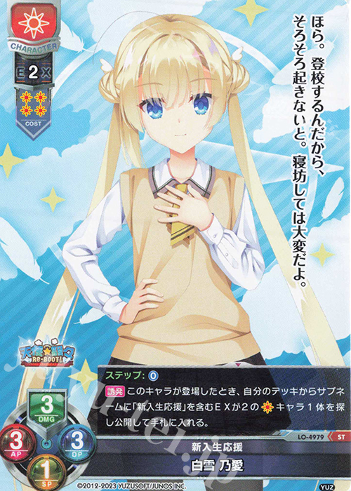ST 白雪 乃愛 販売 | ゆずソフト 3.0 | Lycee Overture通販ならカード