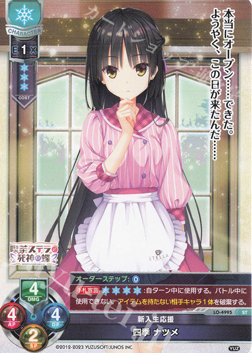 Lycee ゆずソフト3.0 四季ナツメ ターポリンバナー Lycee ゆずソフト