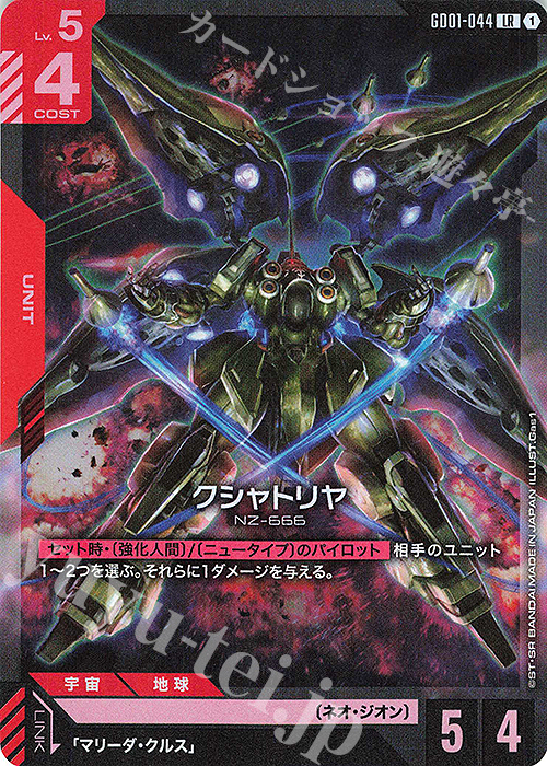 ガンダムカードゲーム クシャトリヤ LR マリーダ・クルス R 各4枚