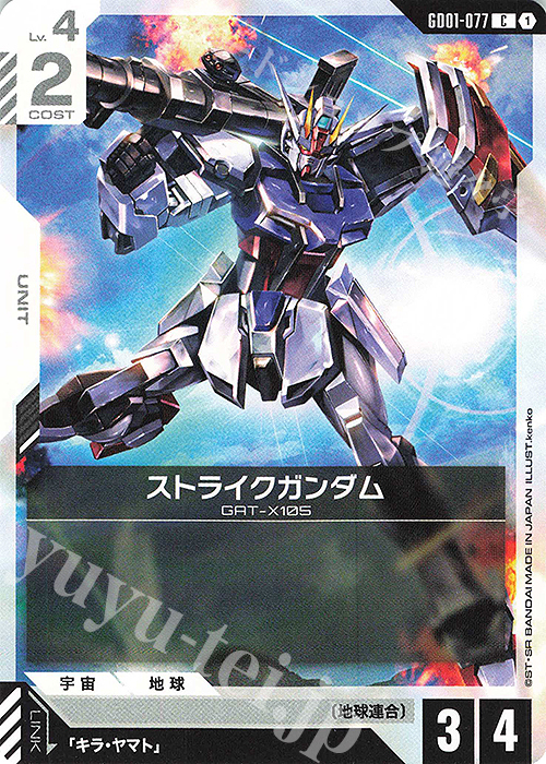 C ストライクガンダム(GD01収録) 販売 | Newtype Rising [GD01
