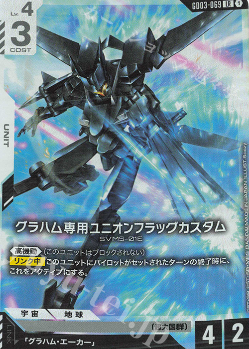 LR グラハム専用ユニオンフラッグカスタム 販売 | Steel Requiem [GD03