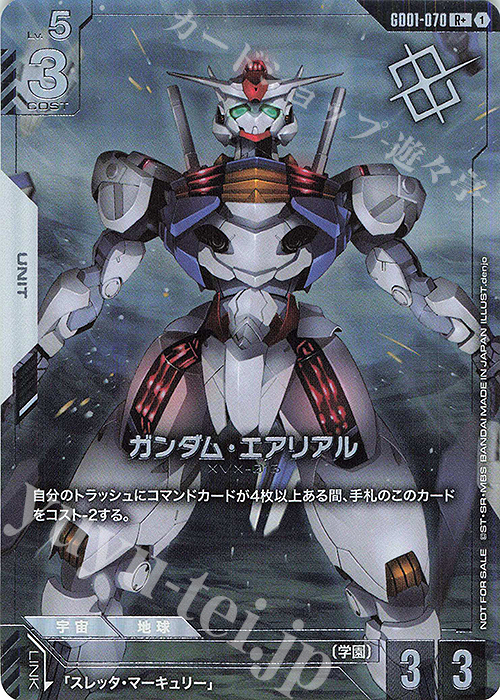 R+ ガンダム・エアリアル(パラレル)(ショップバトル 2025 SEASON1 優勝