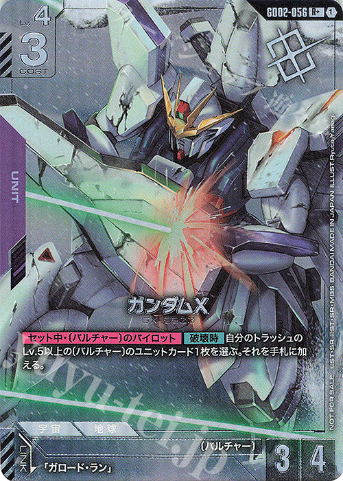 R+ ガンダムX(パラレル)(ショップバトル2025 SEASON2 優勝者パック