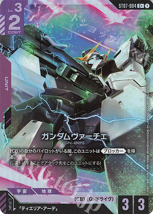 C+ ガンダムヴァーチェ(パラレル) 販売 | Celestial Drive [ST07