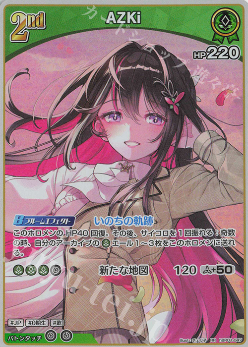 RR AZKi 販売 | [hBP01]ブルーミングレディアンス | ホロライブOCG通販