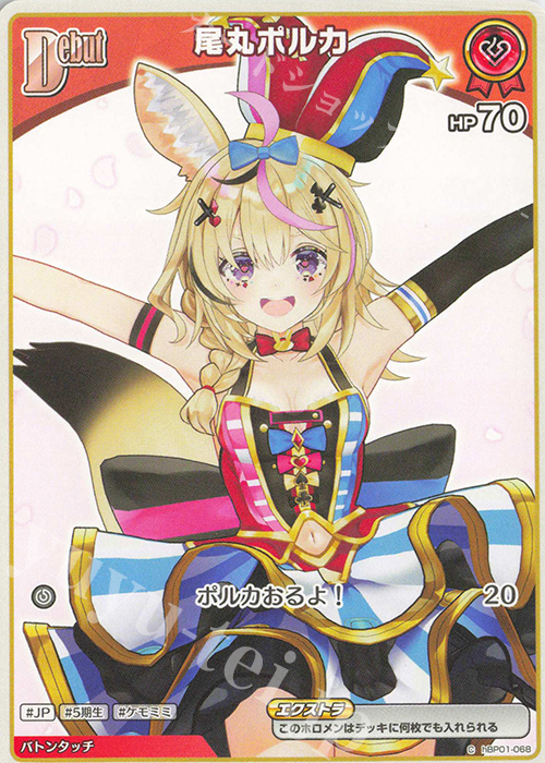 C 尾丸ポルカ 販売 | [hBP01]ブルーミングレディアンス | ホロライブ