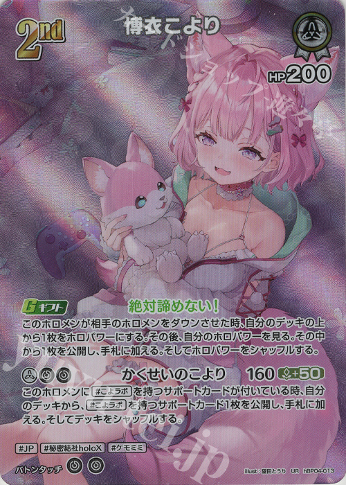 UR 博衣こより(パラレル) 販売 | [hBP04]キュリアスユニバース