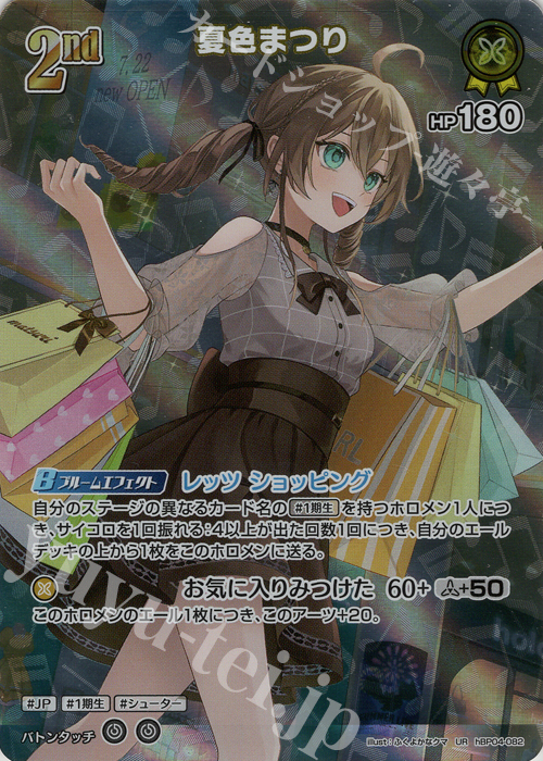 UR 夏色まつり(パラレル) 販売 | [hBP04]キュリアスユニバース