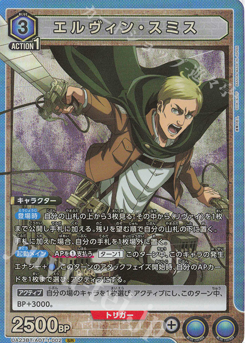 SR エルヴィン・スミス 買取 | 進撃の巨人 | ユニオンアリーナ高価買取