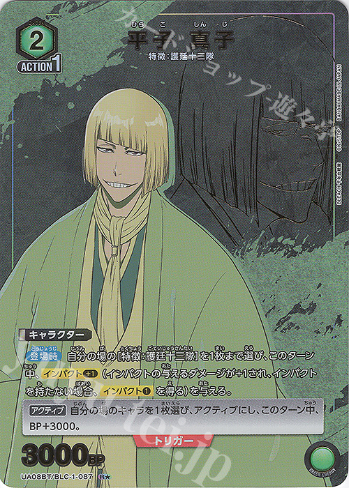 R☆ 平子 真子(パラレル) 販売 | BLEACH 千年血戦篇 | ユニオン