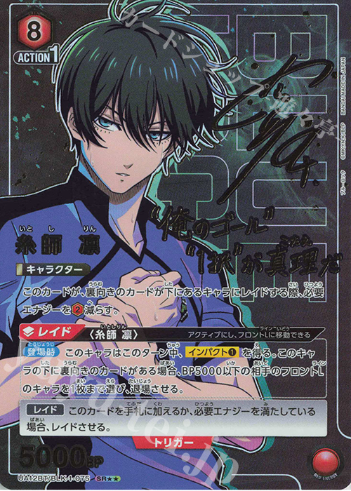 SR 糸師 凛(パラレル) 買取 | ブルーロック | ユニオンアリーナ高価