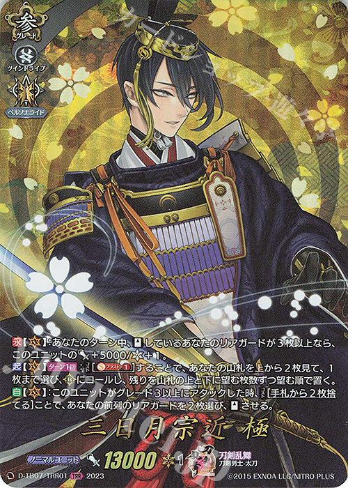 TRR 三日月宗近 極 販売 | [DTB07] 刀剣乱舞ONLINE 2023 | ヴァン