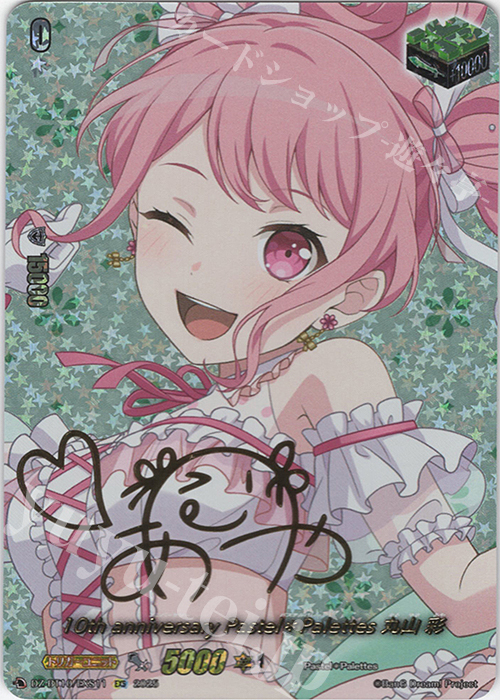 EXS 10th anniversary Pastel＊Palettes 丸山 彩(サイン入り) 販売