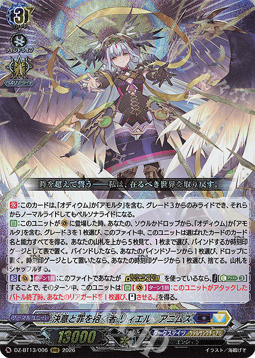 RRR 決意と罪を抱く者 リィエル=アニムス 買取 | [DZBT13] 幻真星戦