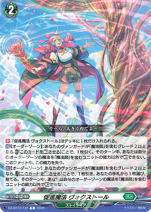 C 促進魔法 ヴォクストール 販売 | [DZBT13] 幻真星戦 | ヴァンガード