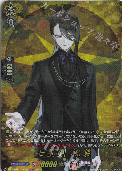 TRR 七星剣 祝装 販売 | [DZTB02] 刀剣乱舞ONLINE 2025 | ヴァンガード